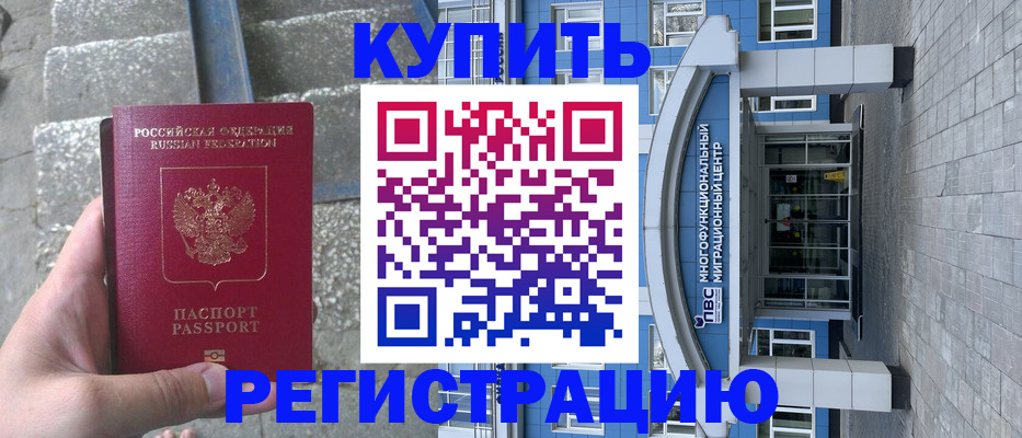 временная регистрация собственник в Гулькевичах