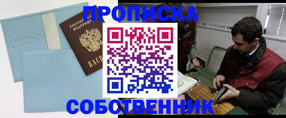 прописка законно в Гулькевичах